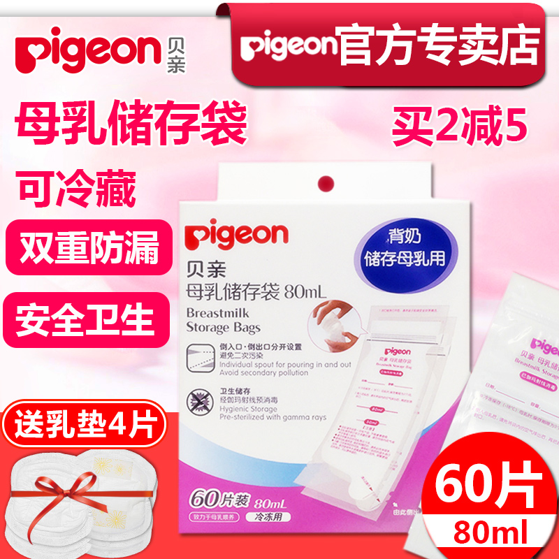 ±´Ç×ĸÈé´¢´æ´ü ±£ÏÊ´ü´¢ÄÌ´ü80ml ÄÌË®´æ´¢´üÃÜ·â´æÄÌ´ü60Ƭװ