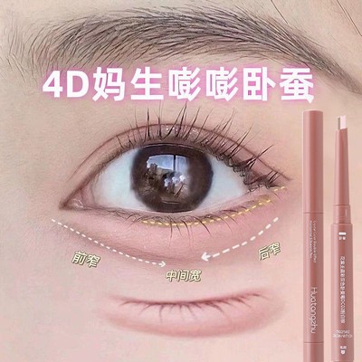 双拼卧蚕笔提亮阴影下至双头眼线