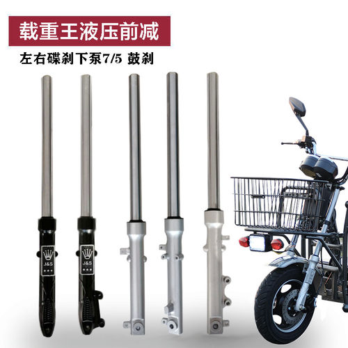 载重王电动车液压减震器方向柱