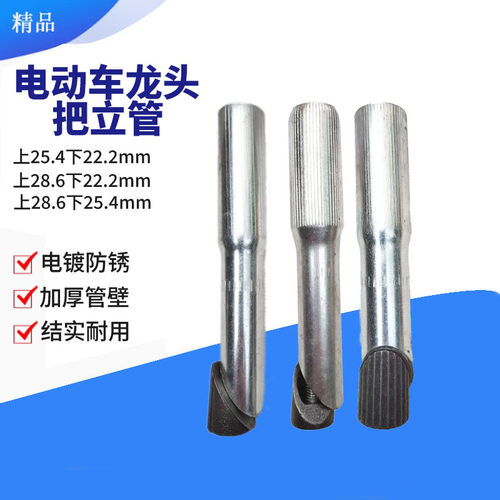 电瓶车龙头把立电瓶车龙头把立管
