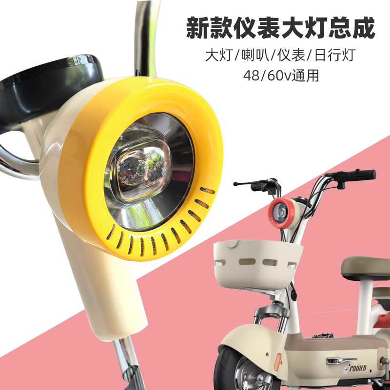 元宇宙款电动车仪表盘大灯总成