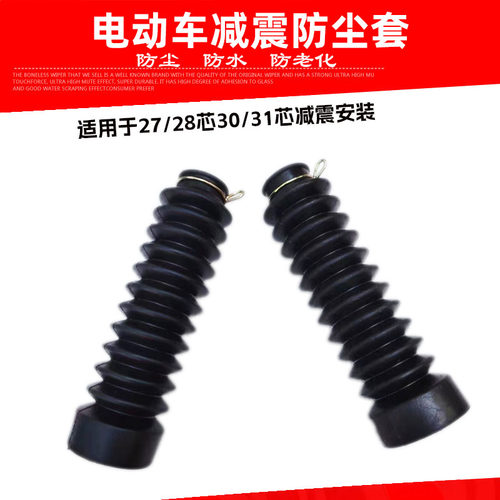 电动车前减震防尘套保护套