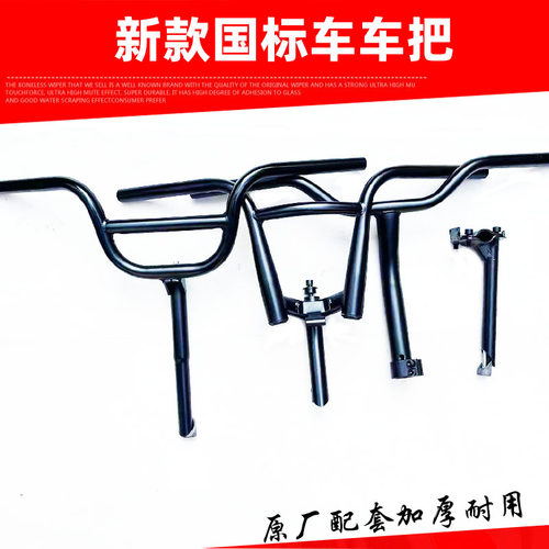耐用加厚新款国标车车把