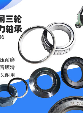 老年休闲电动三轮车前叉圆锥滚子轴承车把转向方向32906压力轴承