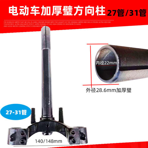 27管31芯加厚璧前叉方向柱三星柱