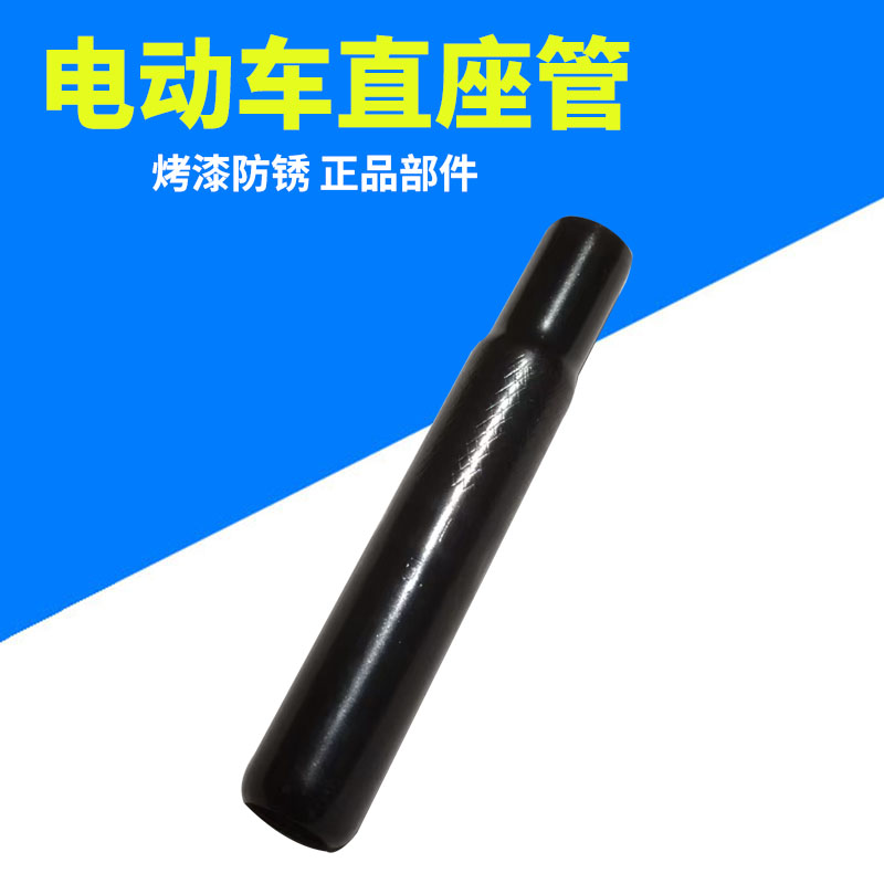 电动电瓶自行车直座管国标车座下立管车鞍座固定立杆粗细坐管通用