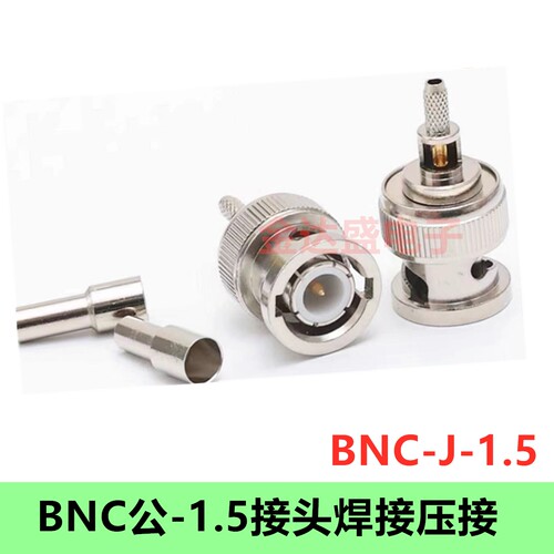 射频BNC-J-1.5同轴50欧Q9公开天窗焊接纯铜材BNC公头接50-1.5线