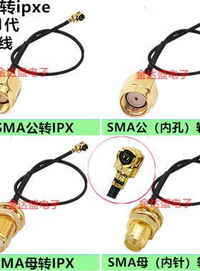 ipex转sma母头内孔SMA转IPX转接线WIFI/GSM/3G/GPS/4G模块连接线