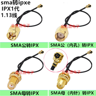 GPS 4G模块连接线 GSM ipex转sma母头内孔SMA转IPX转接线WIFI