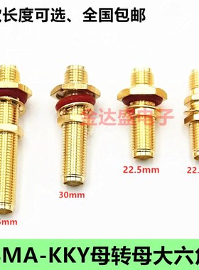射频连接器 SMA-KKY SMA防水转接头 双通加长螺母垫片 外螺内孔