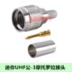 RF射频连接 MINI 迷你UHF UHFJ SL16 RG142线缆 3压接50