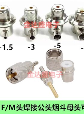 50-1.5 -3 -5-7馈线烟斗头 纯铜焊接型直角M母头车载电台天线座