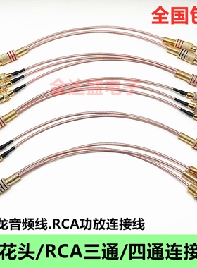 莲花视频连接线三通一分二 RCA1公3母插座AV转接线功放音频线公母