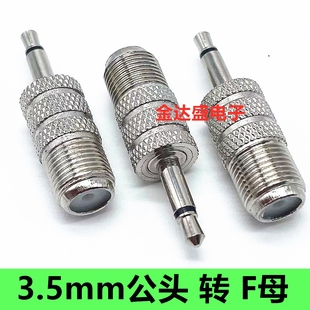 音频3.5mm公头单声道转机顶盒F母转接头 3.5公转F母头英制转耳机
