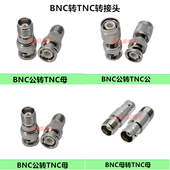 BNC公头转TNC公头转接头TNC转BNC转换头Q9头 TNC母头BNC公母头