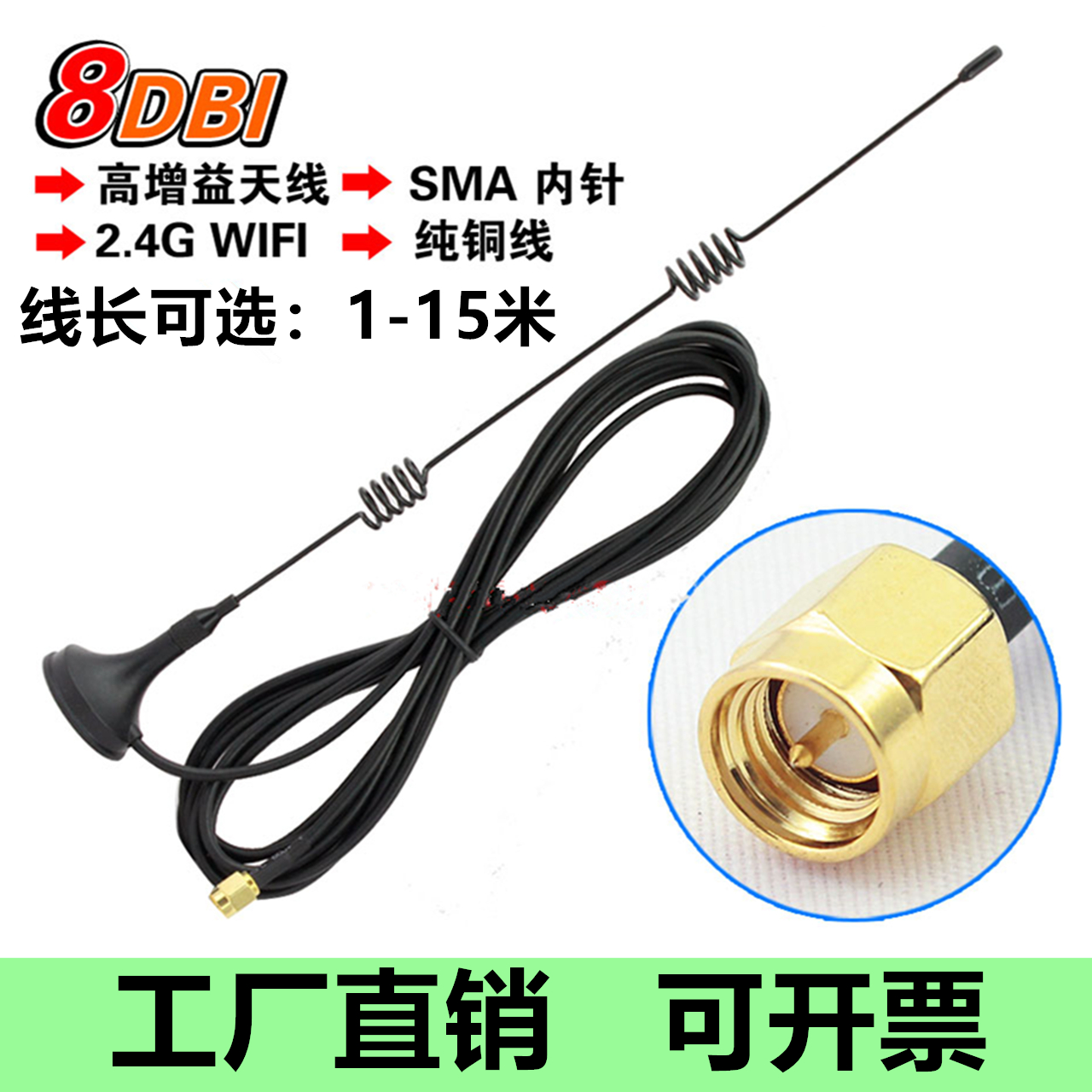 2.4G8DB WIFI全向吸盘天线ZigBee天线路由器网卡模块SMA内螺内针