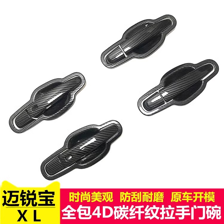新老款雪佛兰迈锐宝拉手门碗贴XL门把手专用改装饰防刮配件用品