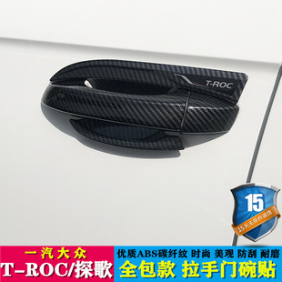 大众探歌途岳门碗拉手贴探岳GTE 饰配件用品保护 X车把手专用改装