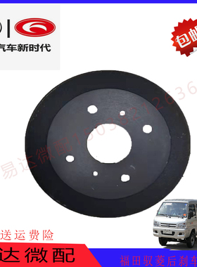 福田原厂配件 时代驭菱C版Q版 V1 VQ1 V5V2 前后轮刹车鼓 制动鼓