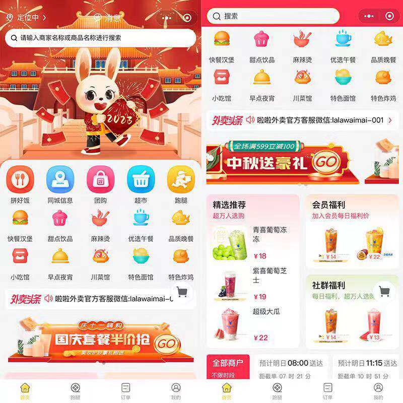【开源独立版】啦啦外卖餐饮外卖点餐小程序源码开发制作平台系统