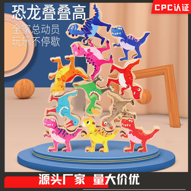 亚马逊儿童恐龙大力士平衡积木叠叠乐叠叠高宝宝木质益智早教玩具,玩具/童车/益智/积木/模型,其它早教玩具类,淘宝优惠券,粉丝福利购,淘宝优惠卷