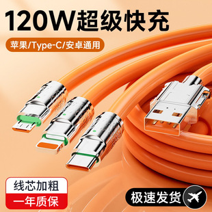 120w充电器数据线三合一typec超级快充车载一拖三安卓手机快充线