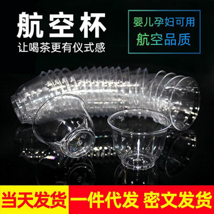 加厚小茶杯航空杯一次性杯子食品级硬杯小号功夫茶杯白酒杯供应链