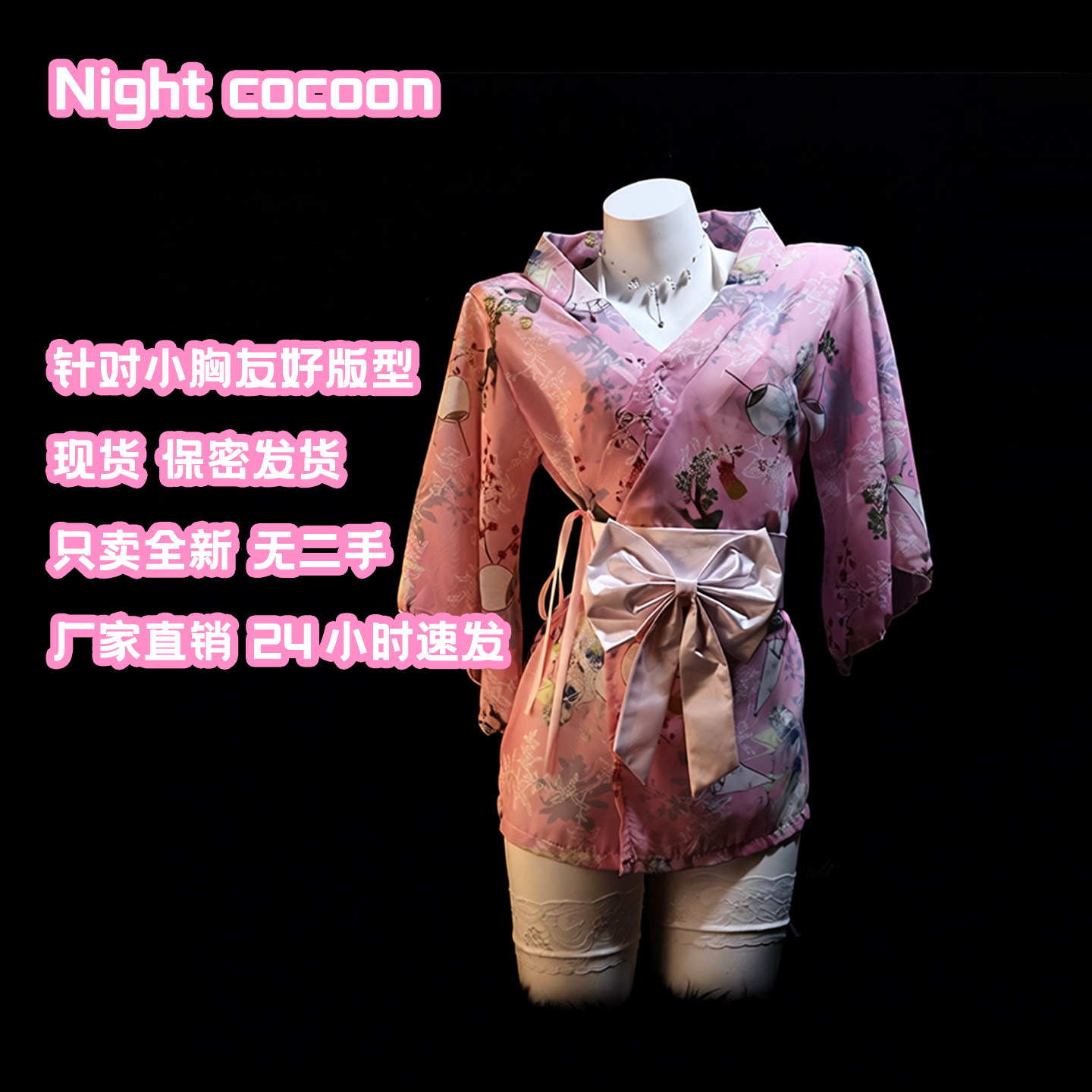 夜茧「千本樱」性感睡裙纯欲日式和服蝴蝶结系带浴袍qqny内衣女,女士内衣/男士内衣/家居服,内衣配件,淘宝优惠券,粉丝福利购,淘宝优惠卷