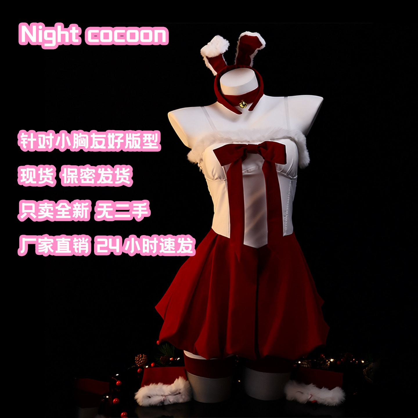 夜茧「新年战袍」圣诞节兔女郎cos制服装吊带性感睡裙纯欲风qqny,女士内衣/男士内衣/家居服,内衣配件,淘宝优惠券,粉丝福利购,淘宝优惠卷