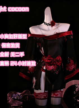 夜茧「绯樱烬夜」性感睡裙大码日式和服cos制服内衣纯欲qqny