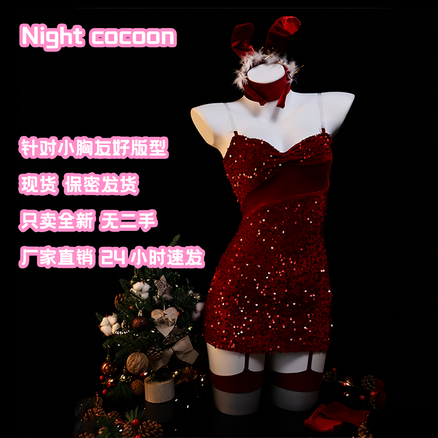 夜茧「礼物精灵」圣诞节cos制服兔女郎性感睡裙女仆纯欲内衣qqny