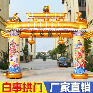 白事拱门丧事充气灵棚帐篷牌坊气模殡葬用品彩虹门新款灵堂气模