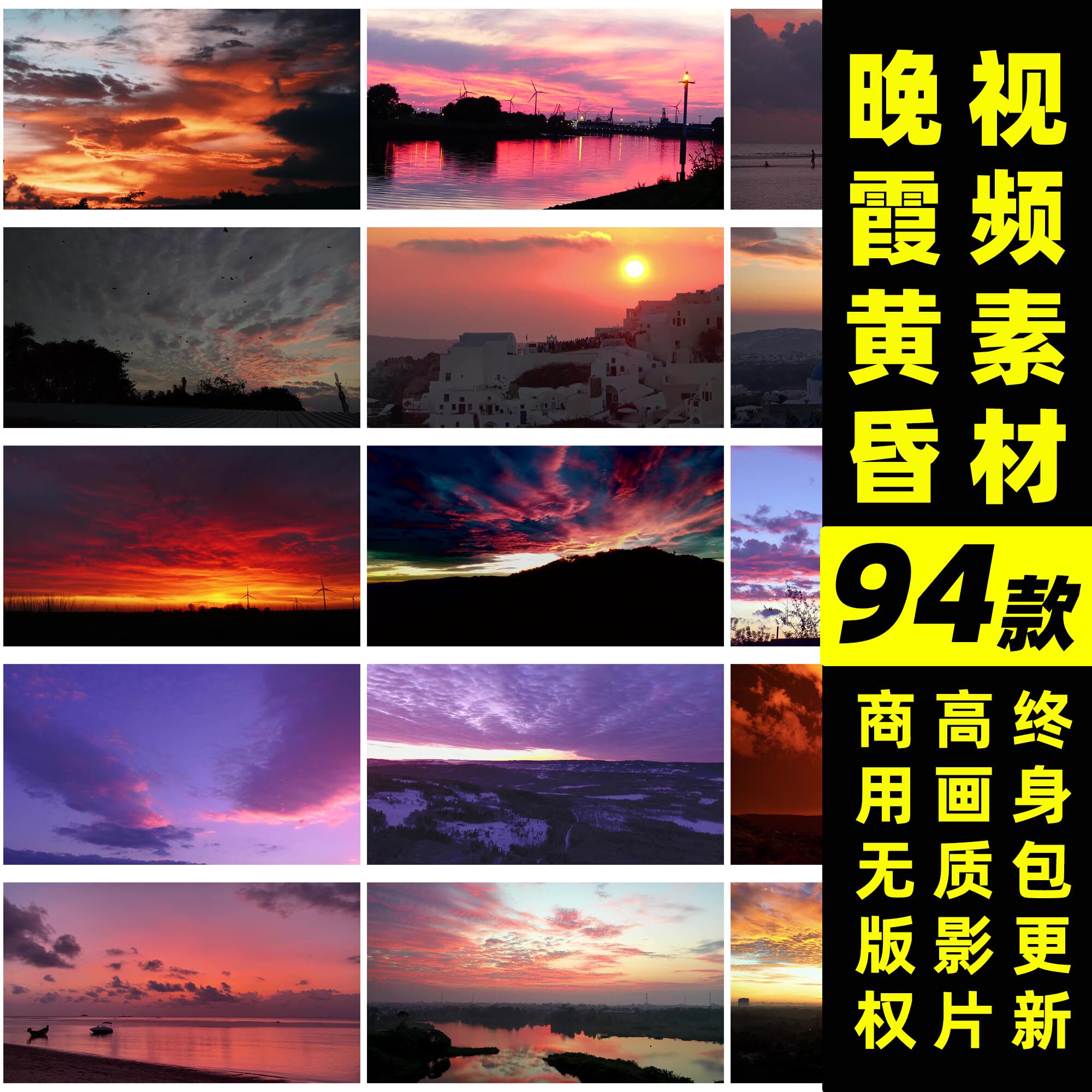 晚霞视频丨可商用视频晚霞傍晚黄昏唯美彩霞抖音快手视频剪辑素材