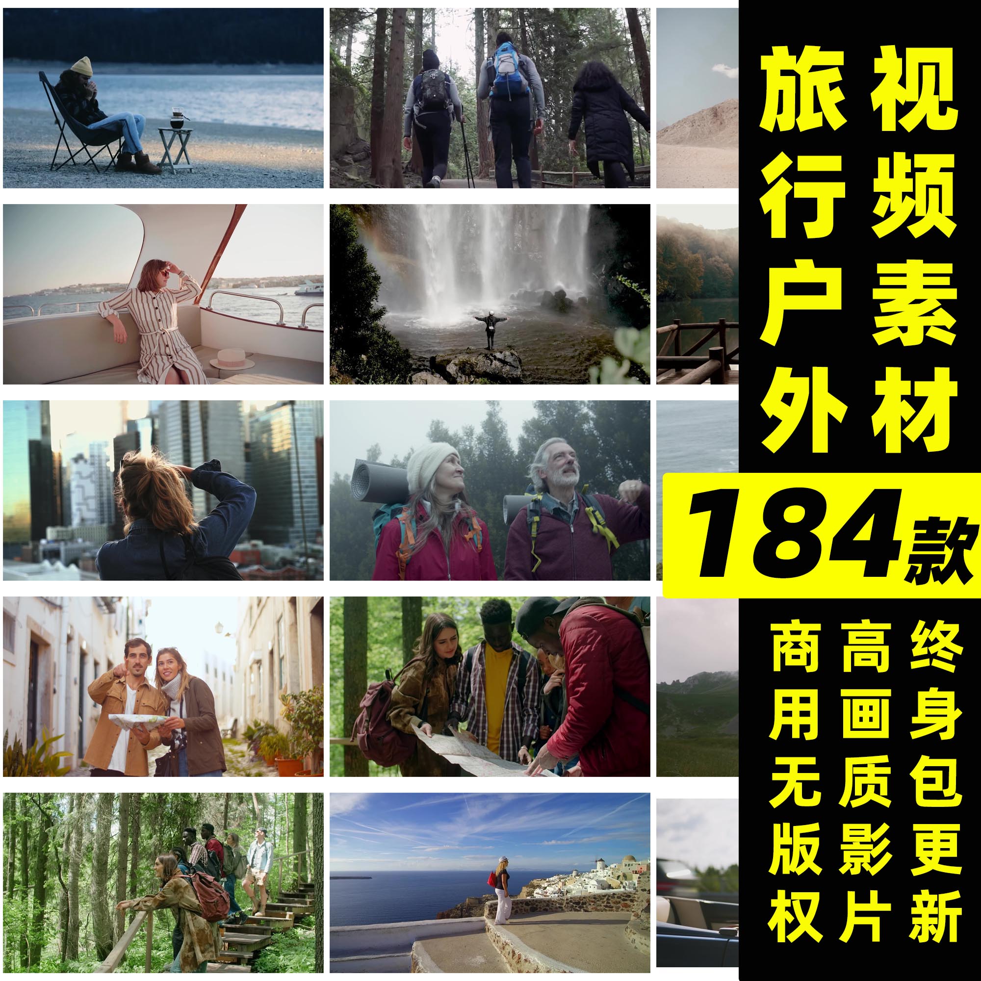 旅行视频丨可商用唯美旅行风景自驾游人物户外探险短视频剪辑素材