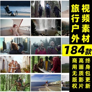 旅行视频丨可商用唯美旅行风景自驾游人物户外探险短视频剪辑素材