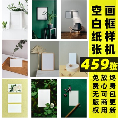 空白纸张画框丨可商用留白空白纸张卡片海报画框样机图片素材图库