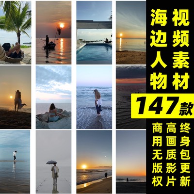 海边人物视频素材可商用无版权高清画质自媒体设计师摄影剪辑素材