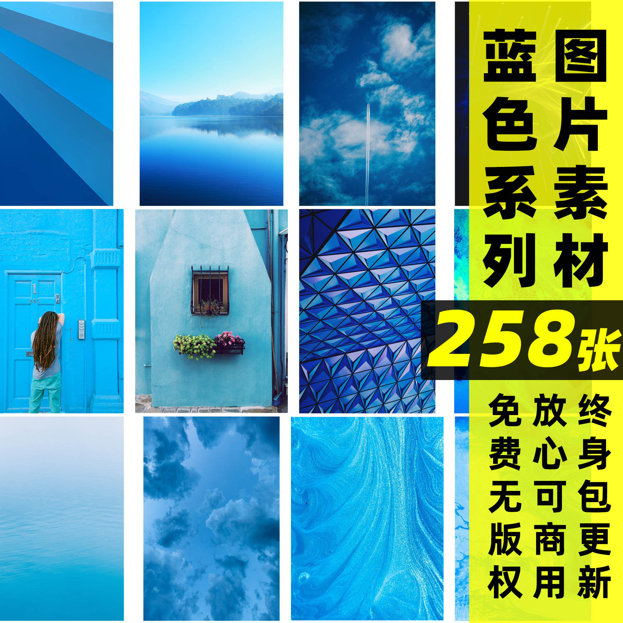 蓝色丨无版权图片素材可商用蓝天蓝色海洋无水印高清设计背景素材