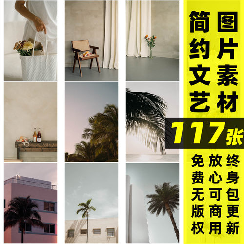 简约文艺配图清新图片背景素材滤镜风格无版权图片壁纸