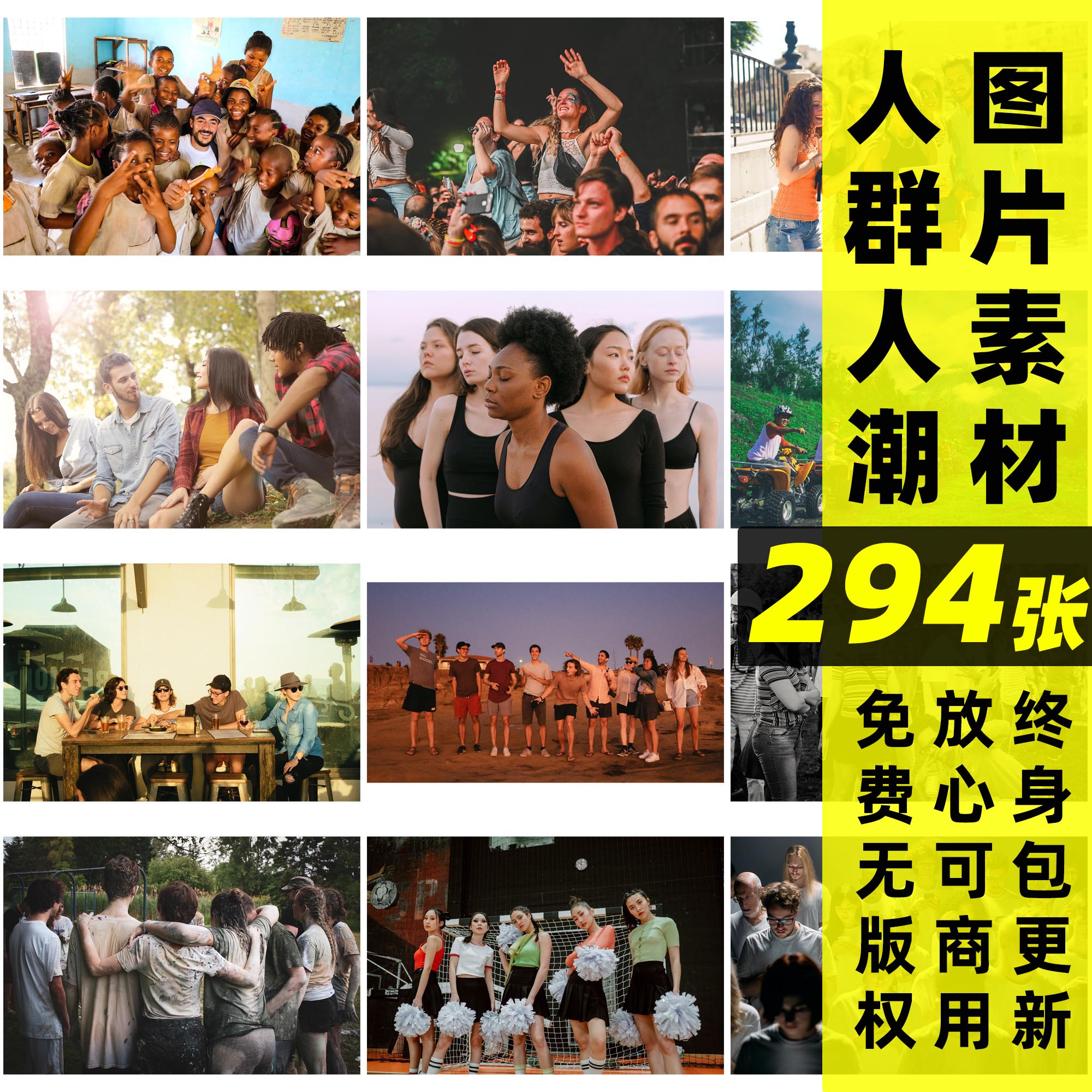 人群图片丨可商用街头人潮人群群众聚会合影群众摄影图片无版权