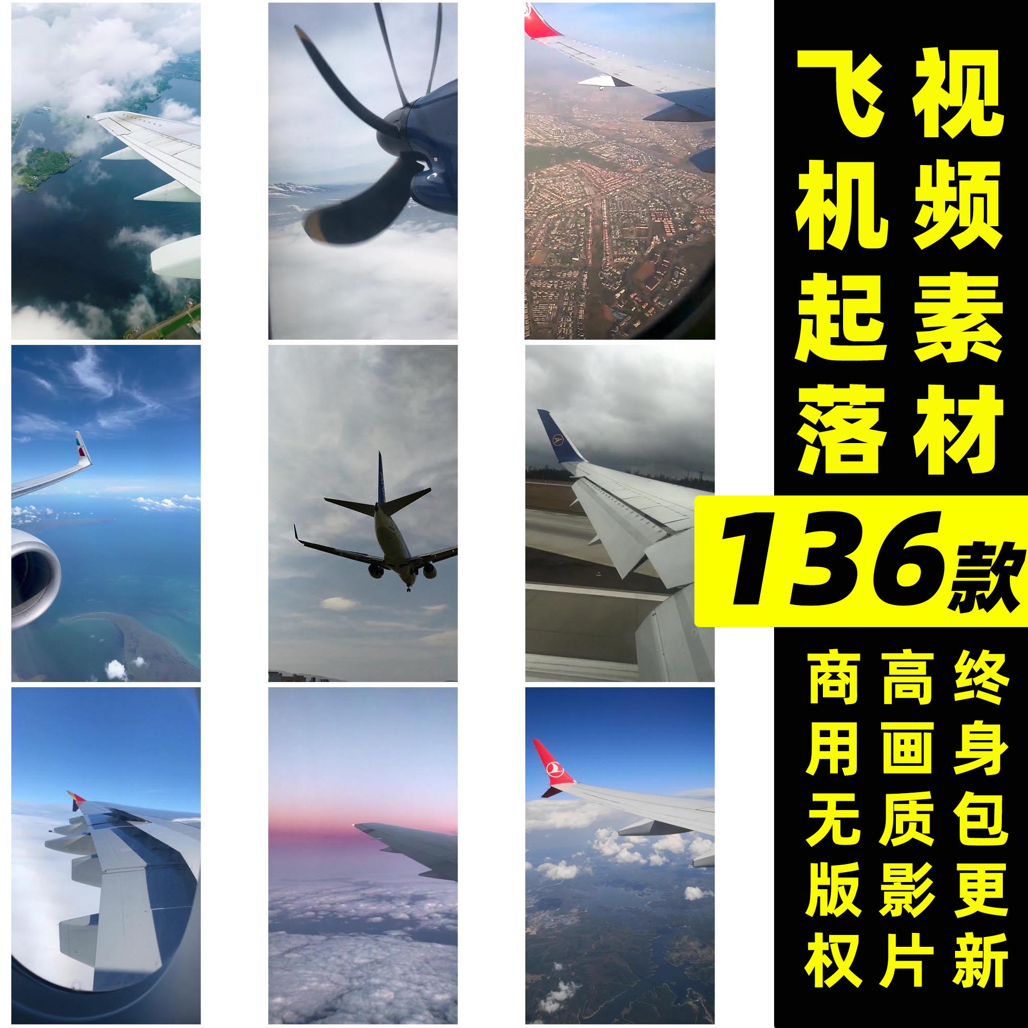 飞机视频丨可商用飞机交通工具航行降落天空短视频素材无版权视频