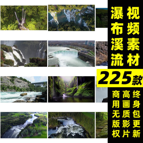 瀑布溪流风景视频可商用素材短视频抖音剪辑高清实拍mp4开源版权