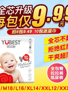 纸尿裤拉拉裤优贝舒全包臀