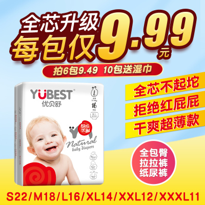 纸尿裤拉拉裤优贝舒全包臀