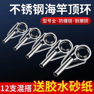 海竿顶环路亚竿导环前打手杆改矶竿陶瓷导眼抛竿竿稍小配件过线环