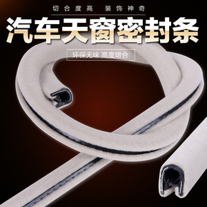 包覆式汽车天窗密封条覆绒布包边装饰条粘布龙骨封边条汽车密封条