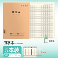 【Tian Zi Ben】 5 книг 16K