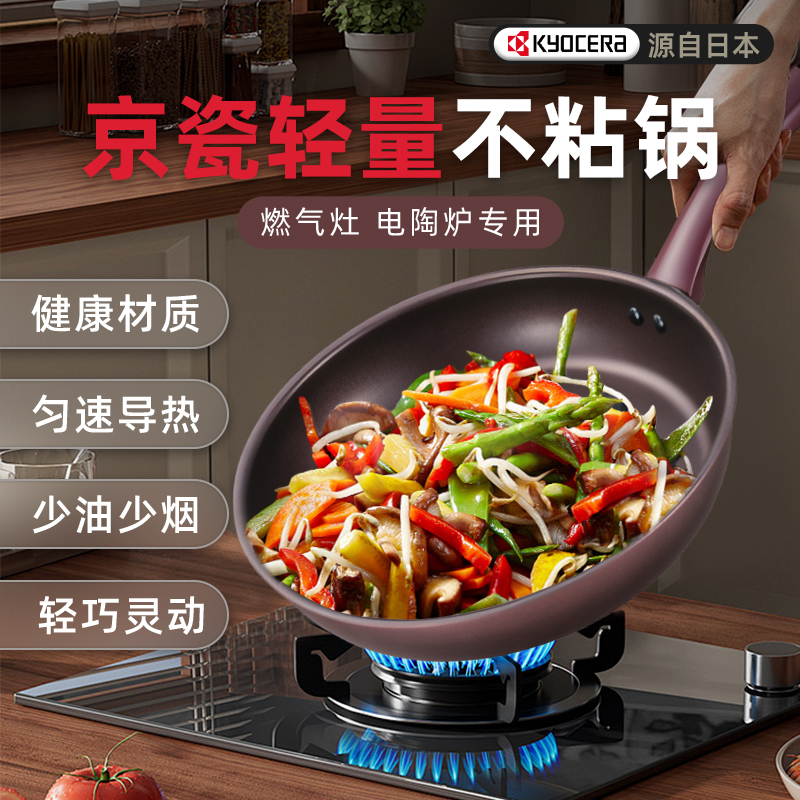kyocera京瓷不粘锅陶瓷轻量型