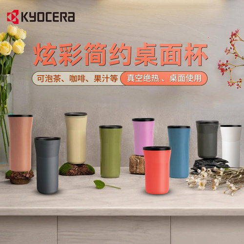 京瓷广口杯简约纯色水杯