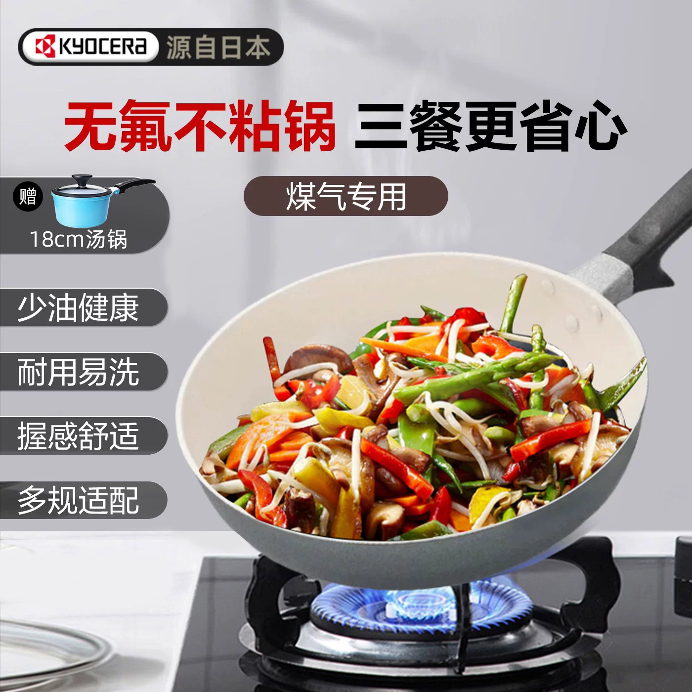 京瓷无氟不粘锅炒锅煎锅煤气专用